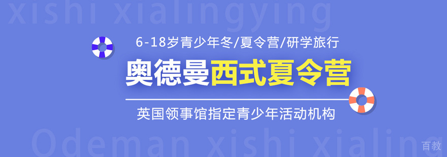 郑州奥德曼夏令营
