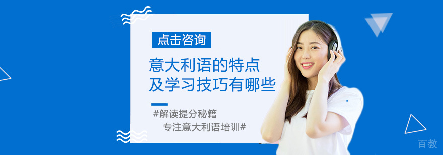意大利语发音口型示范