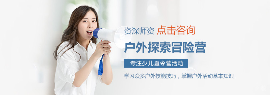 户外生存技能实践