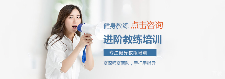 进阶教练培训
