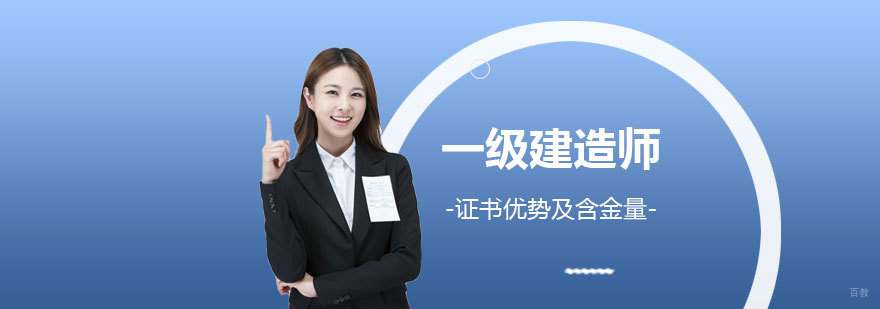 建造师职业发展分析