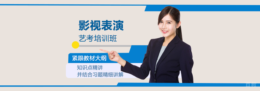 影视表演专业训练
