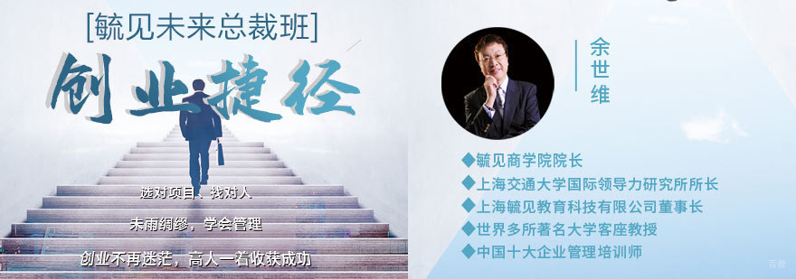 创业精英培训课程