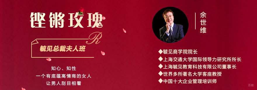 总裁夫人研修课程