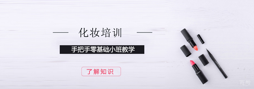 上海化妆培训学校哪个比较好