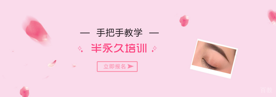 上海半永久培训学校哪家好