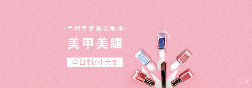 上海美甲美睫培训班多少钱