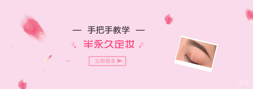 上海半永久定妆技术班