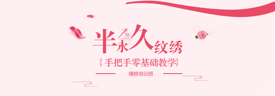 上海半永久定妆精修班