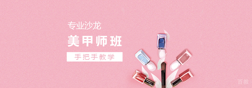 上海专业沙龙美甲师班