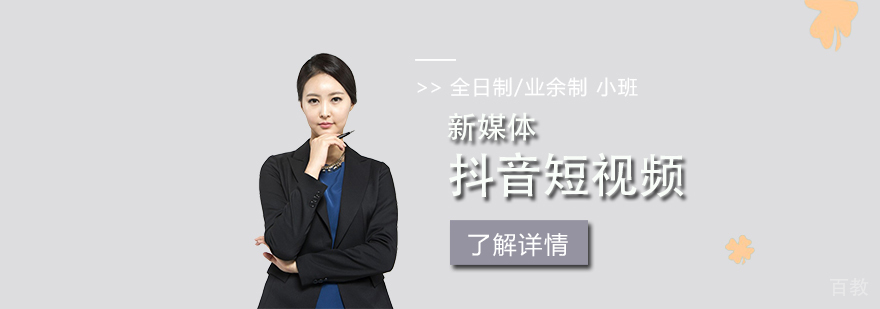 上海抖音短视频直播课程