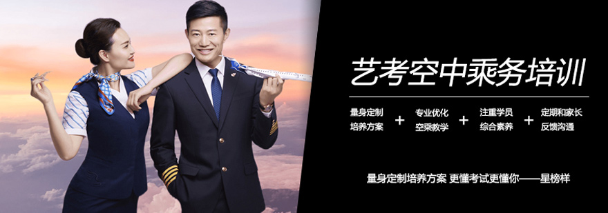 空乘艺考培训