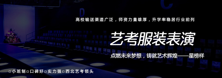 服装表演艺考培训