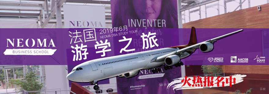 法国商学院教育体系