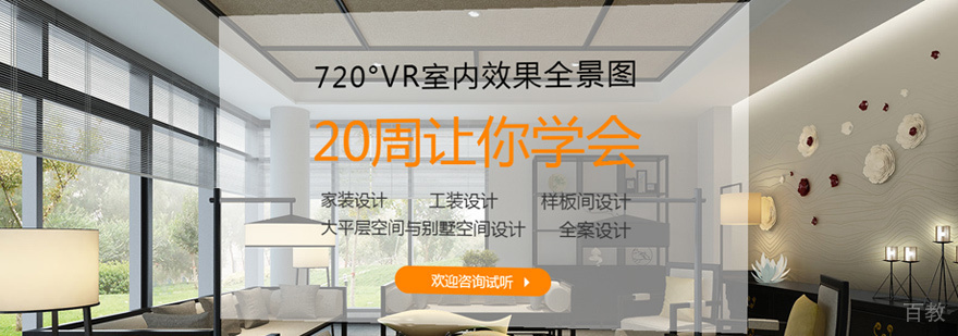 室内设计培训