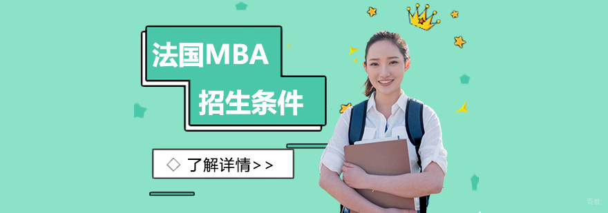 ISTEC商学院MBA项目概览