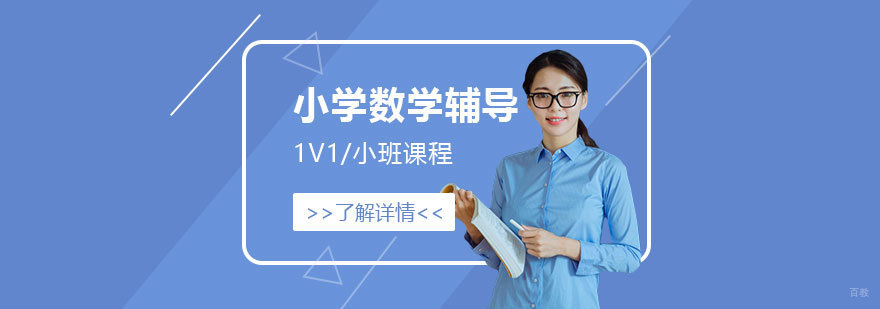小学数学思维训练课堂