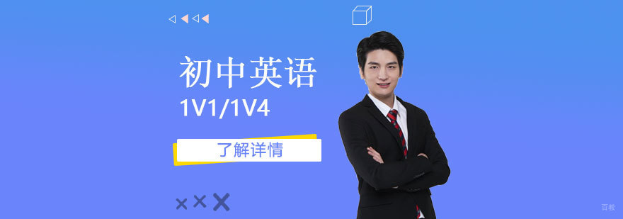 初中英语专项提升课程