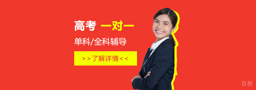 上海高考一对一辅导