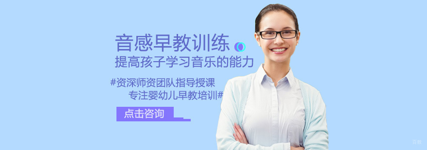音感早教训练课程