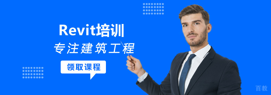 Revit培训