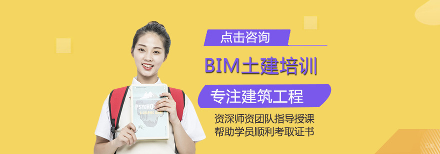 BIM土建培训