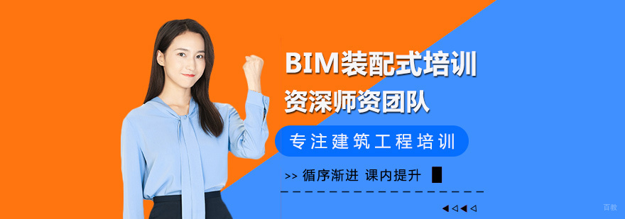 BIM装配式培训