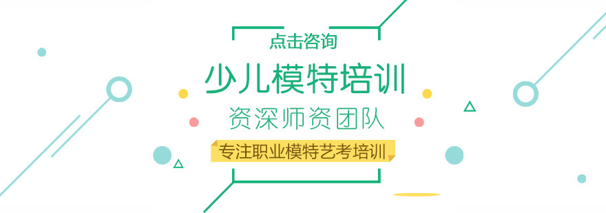 少儿模特培训