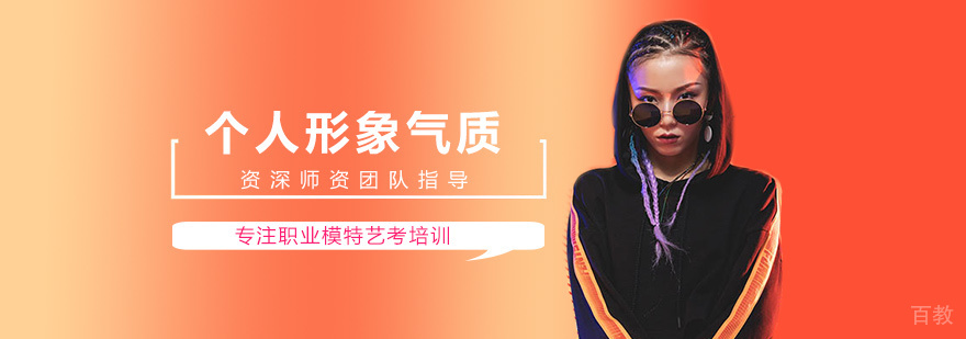 个人形象气质培训