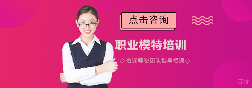 职业模特培训