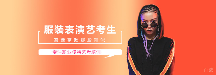西安服装表演艺考专业训练