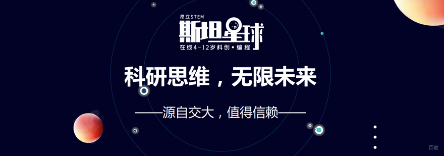 上海昂立STEM斯坦星球