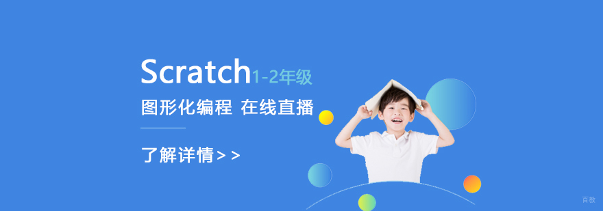Scratch编程直播课场景