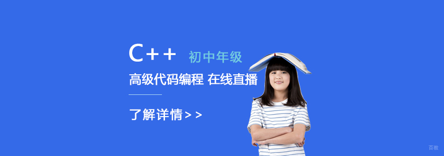 C++编程在线课程封面