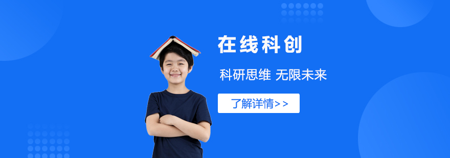 在线科创直播课程「科研思维」