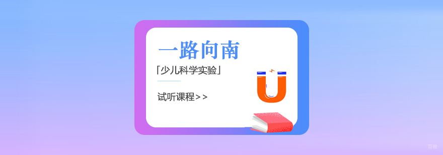 科学实验课程磁铁探索