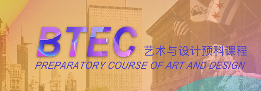 维欧BTEC预科课堂