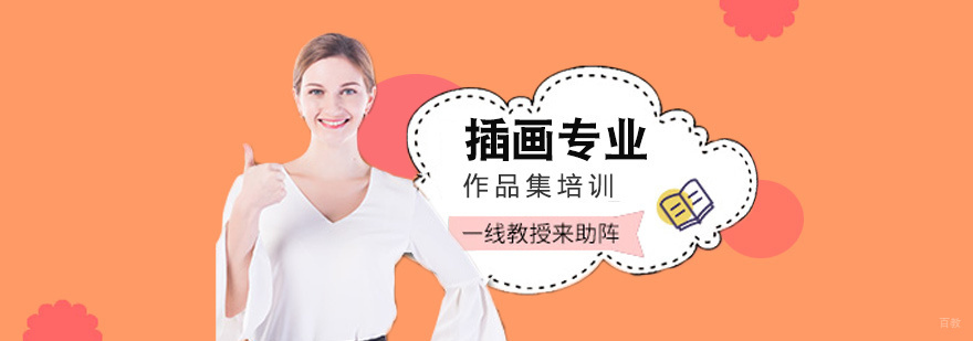 插画留学作品集指导