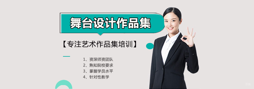 舞台设计作品集培训