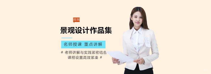 景观设计作品集创作现场