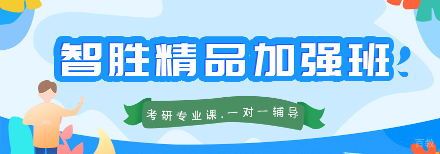 考研辅导课程体系