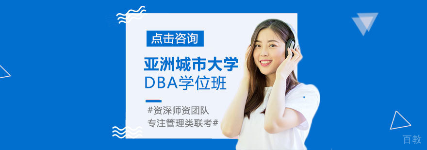 高级管理人员博士课程