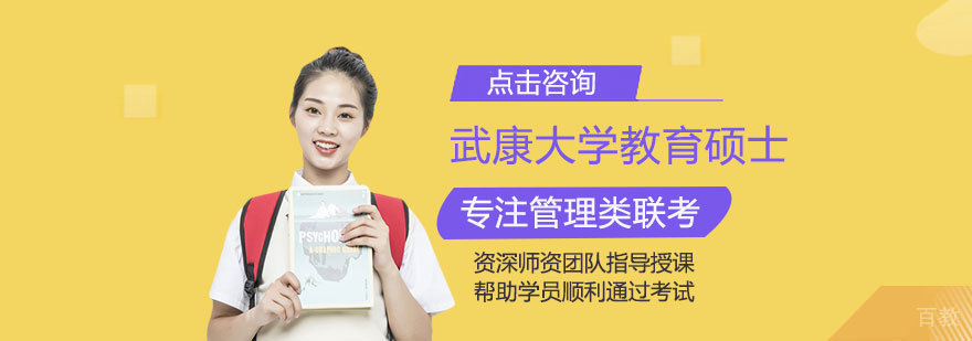 武康大学教育硕士课堂