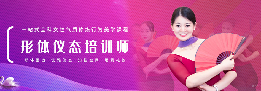 形体仪态培训师认证班