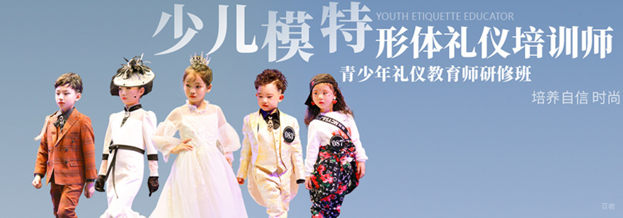 少儿礼仪师培训