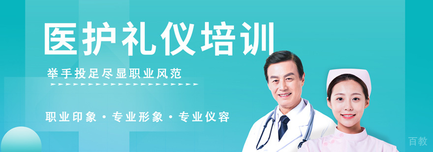 医护礼仪实操培训