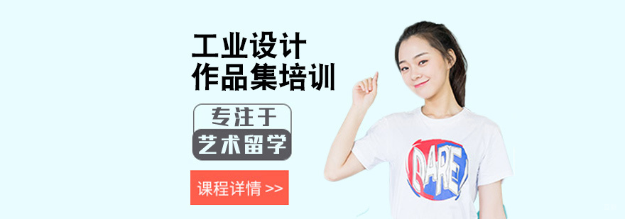 工业设计作品集创作指导
