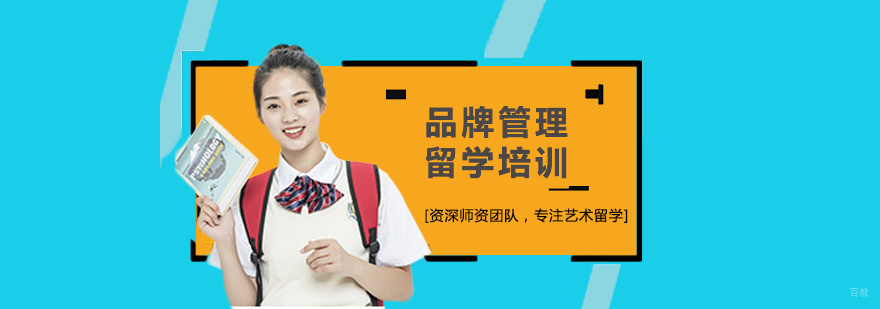 品牌管理专业课堂