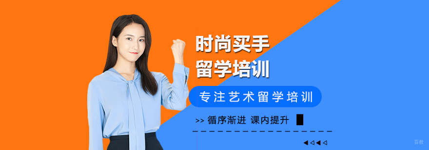 时尚买手职业培训