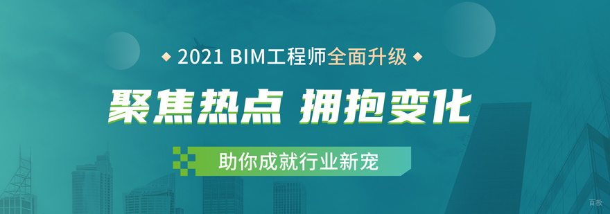 BIM工程师培训